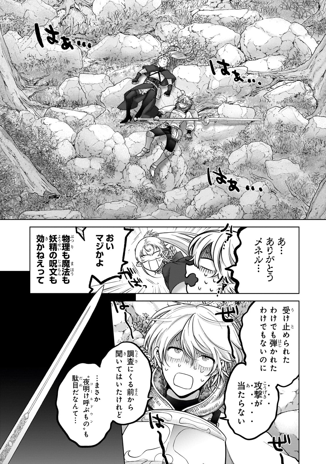 Saihate no Paladin - Chapter 68 - Page 5